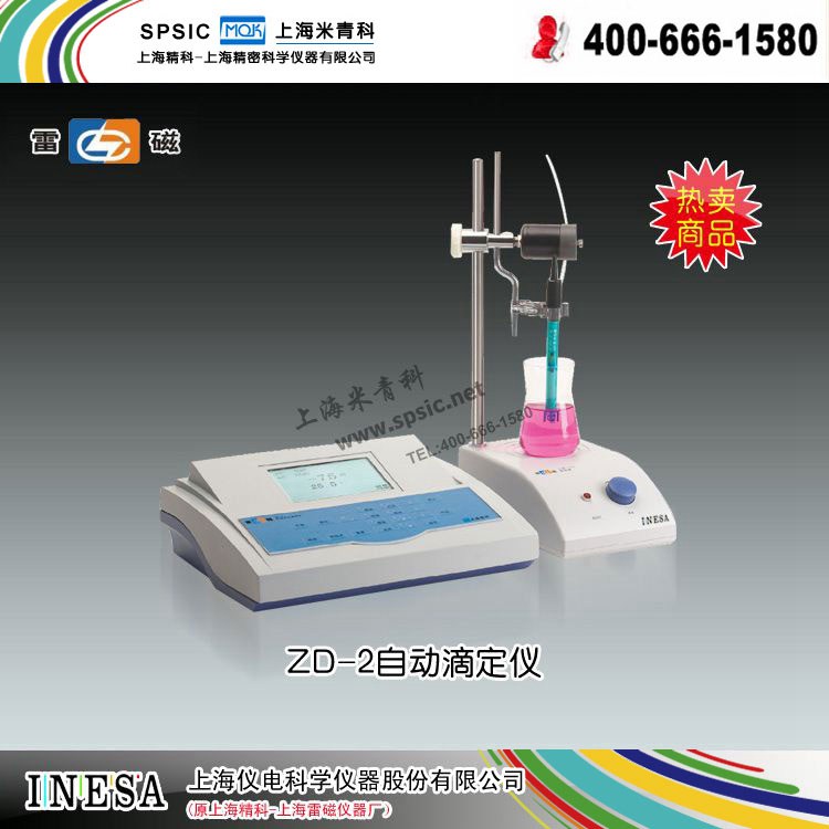 电位滴定仪-ZD-2上海雷磁 市场价4980元