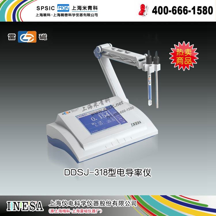 雷磁电导率仪-DDSJ-318 市场价6800元