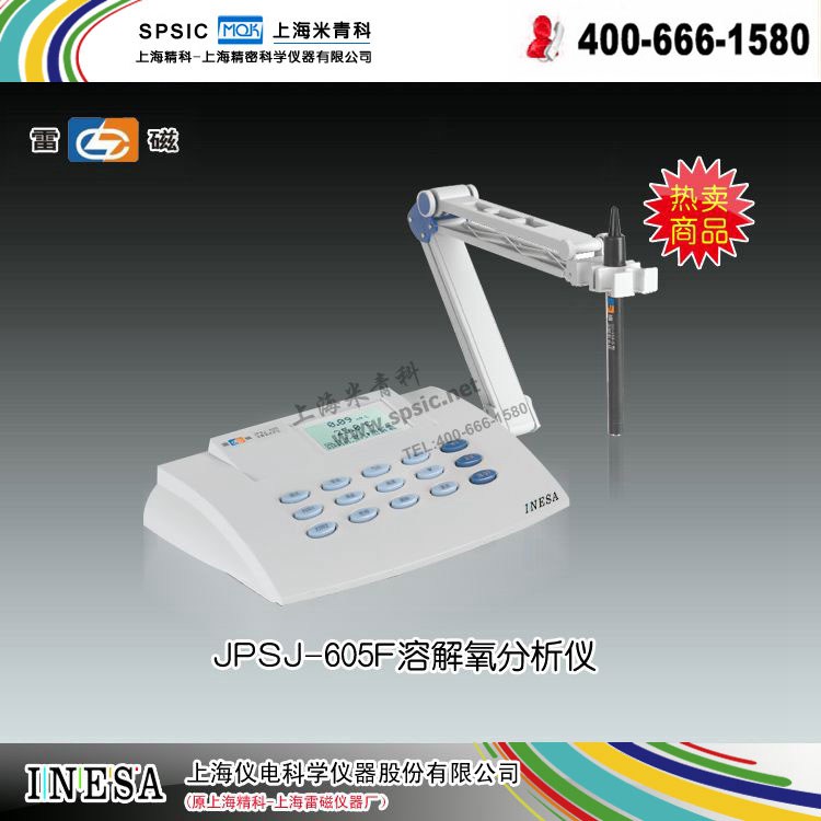 雷磁溶解氧分析仪-JPSJ-605F 市场价4580元