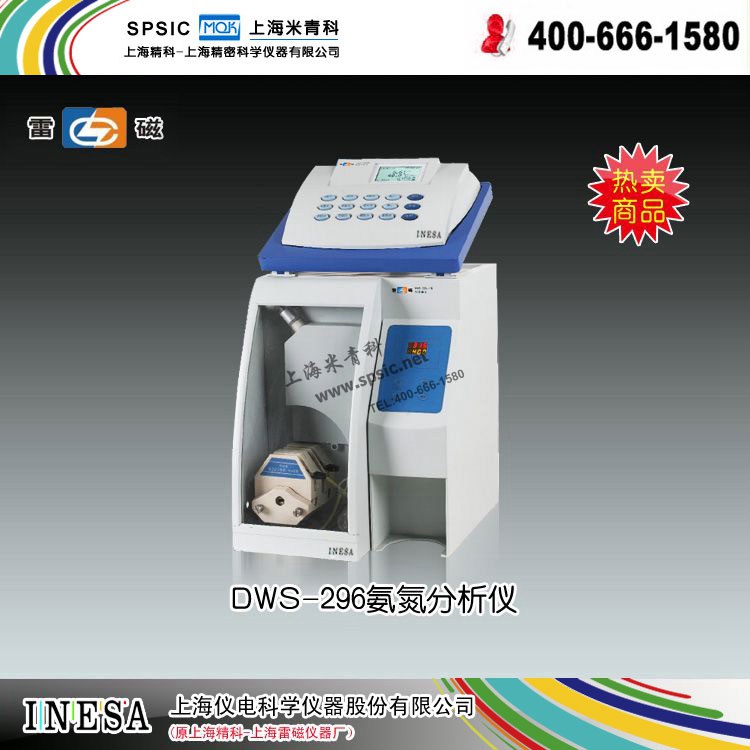雷磁离子计-DWS-296 市场价11800元