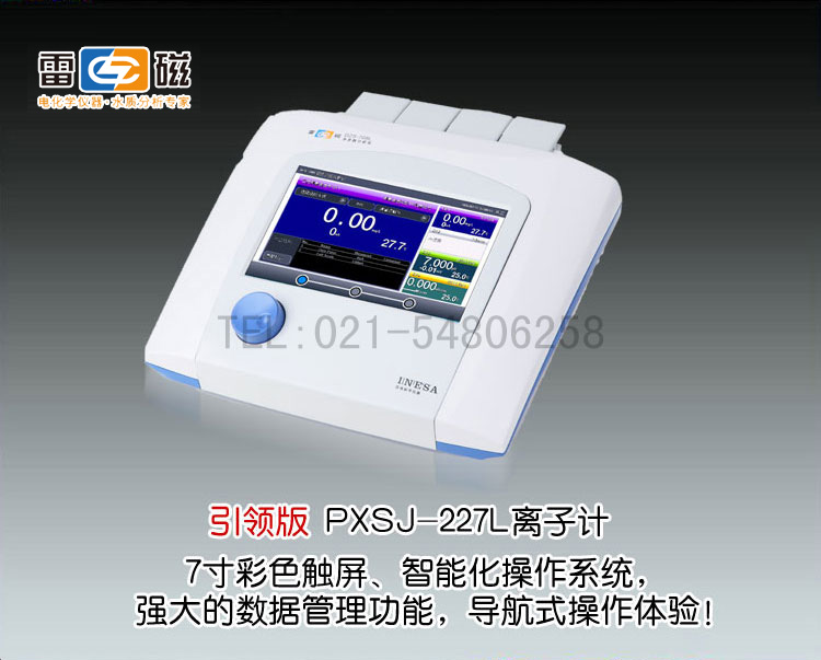 上海雷磁-PXSJ-227L型离子计(引领版）市场价：8800元