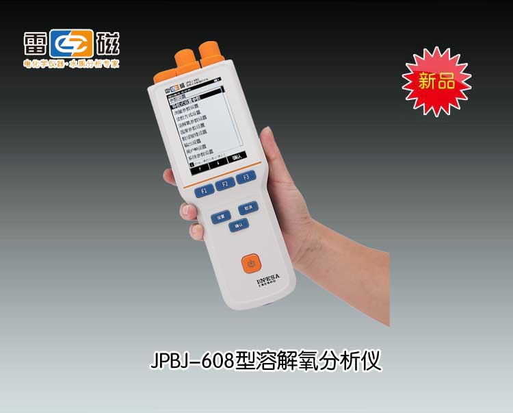 上海雷磁-JPBJ-608型便携式溶解氧分析仪市场价3880元