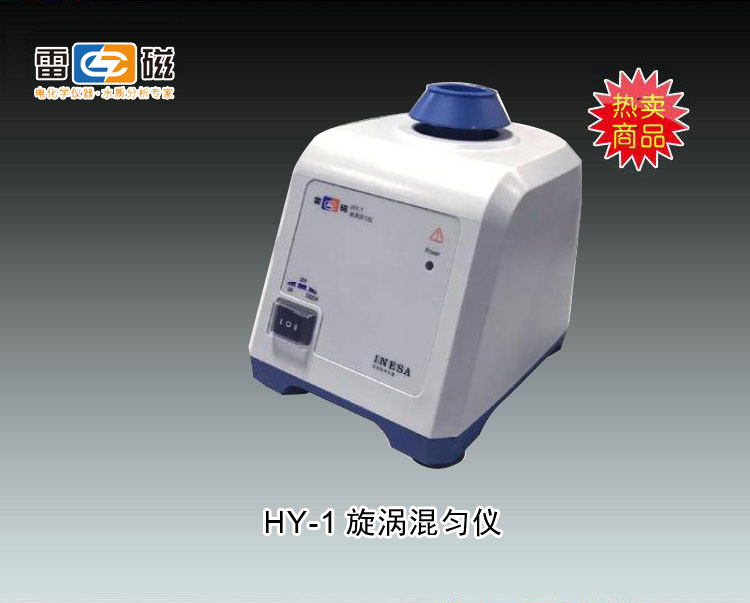 上海雷磁-HY-1旋涡混匀仪市场价：780元