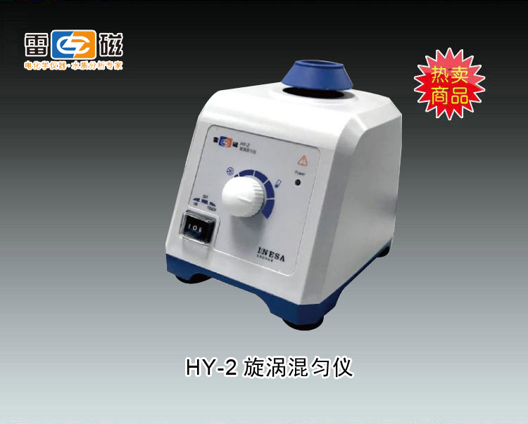 上海雷磁-HY-2旋涡混匀仪市场价：980元