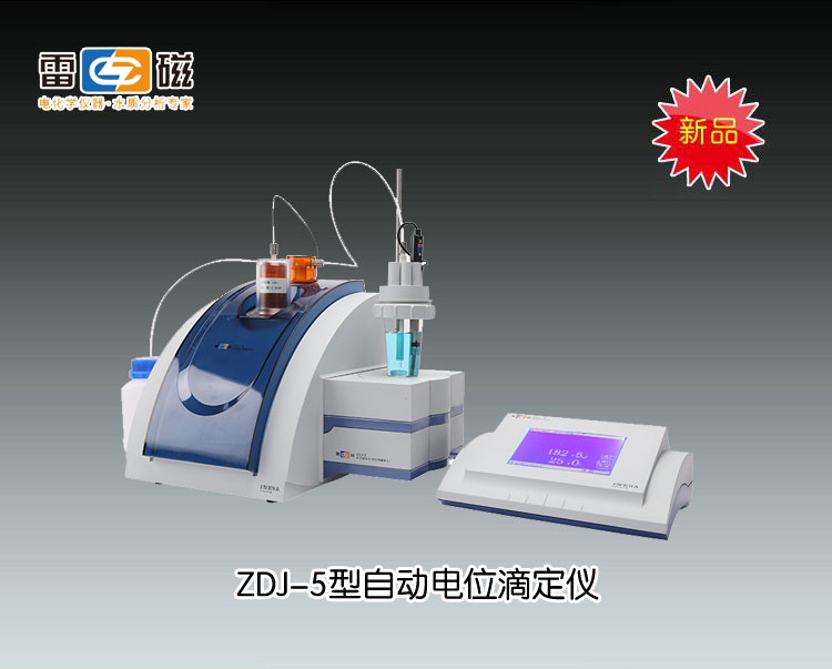 上海雷磁-ZDJ-5型电导测量单元市场价8000元