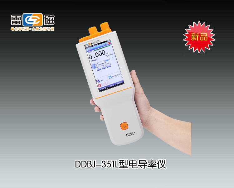 上海雷磁电导率仪-DDBJ-351L-电导率仪-上海雷磁市场价5200元